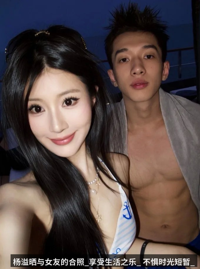 杨溢晒与女友的合照_享受生活之乐_ 不惧时光短暂_